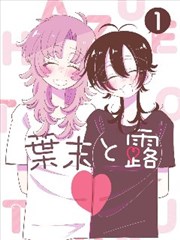 漫画原作分格之间的贴纸封面